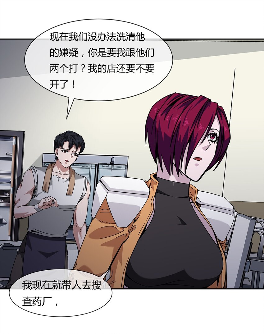 《夜市之王》038 招惹上麻烦了！ 第33页