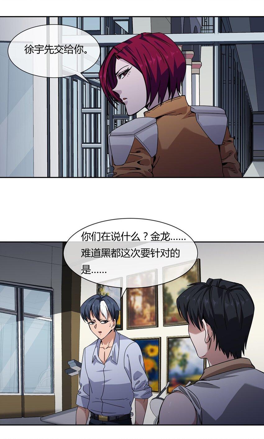 《夜市之王》038 招惹上麻烦了！ 第34页
