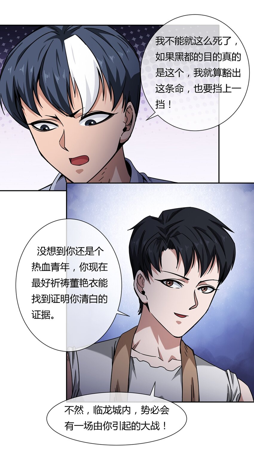 《夜市之王》038 招惹上麻烦了！ 第35页