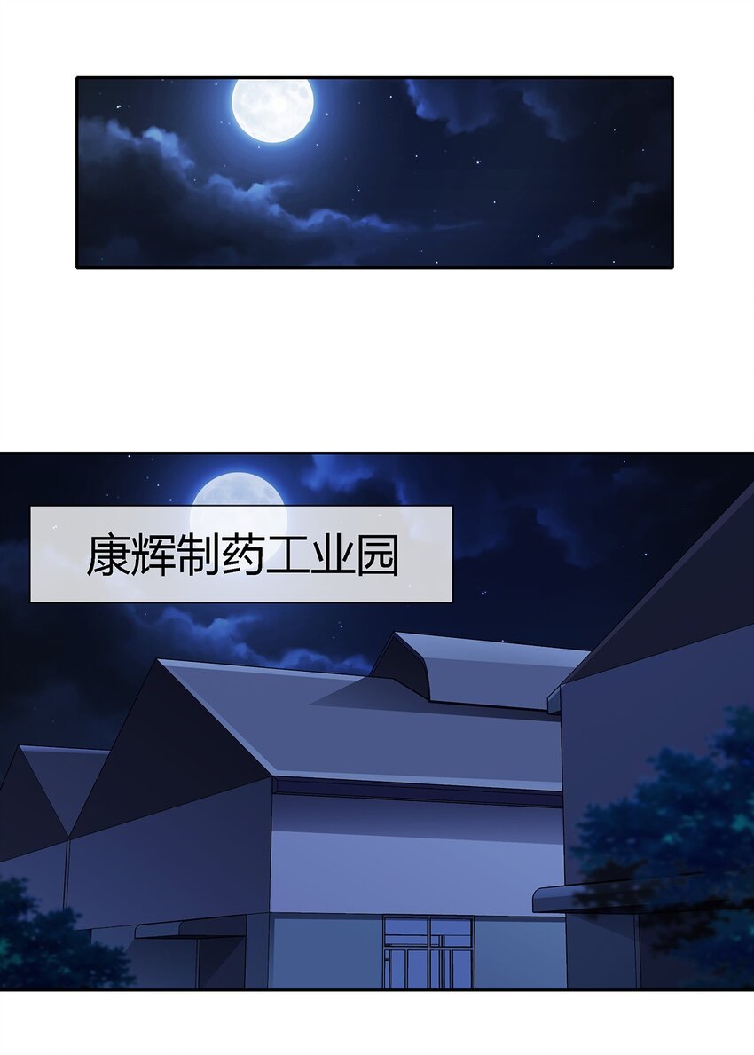 《夜市之王》038 招惹上麻烦了！ 第36页