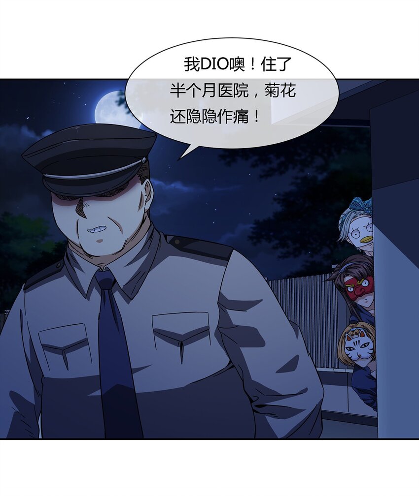 《夜市之王》038 招惹上麻烦了！ 第37页