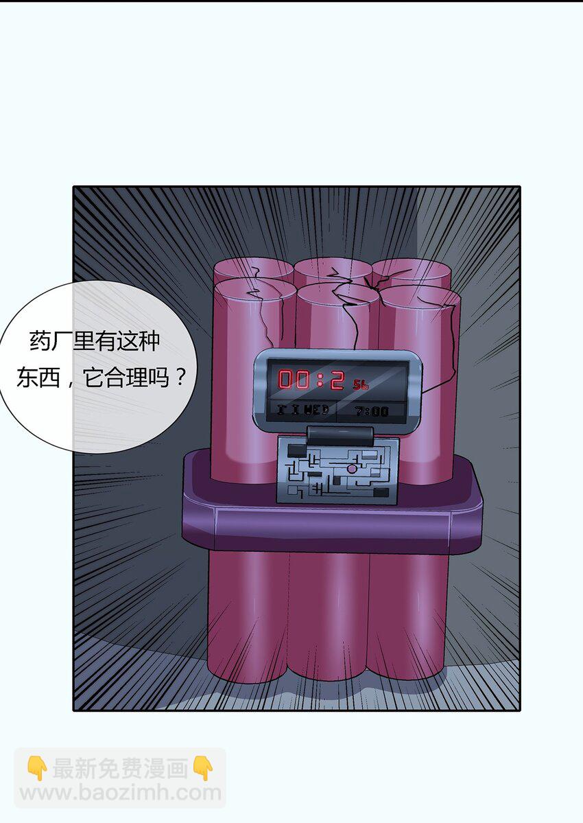 《夜市之王》038 招惹上麻烦了！ 第44页