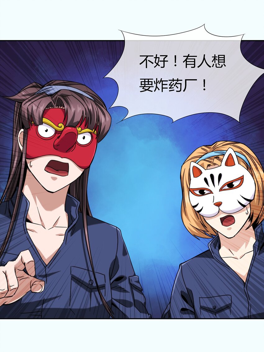 《夜市之王》038 招惹上麻烦了！ 第45页