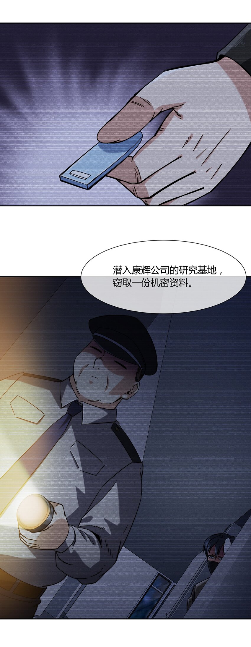 《夜市之王》038 招惹上麻烦了！ 第4页