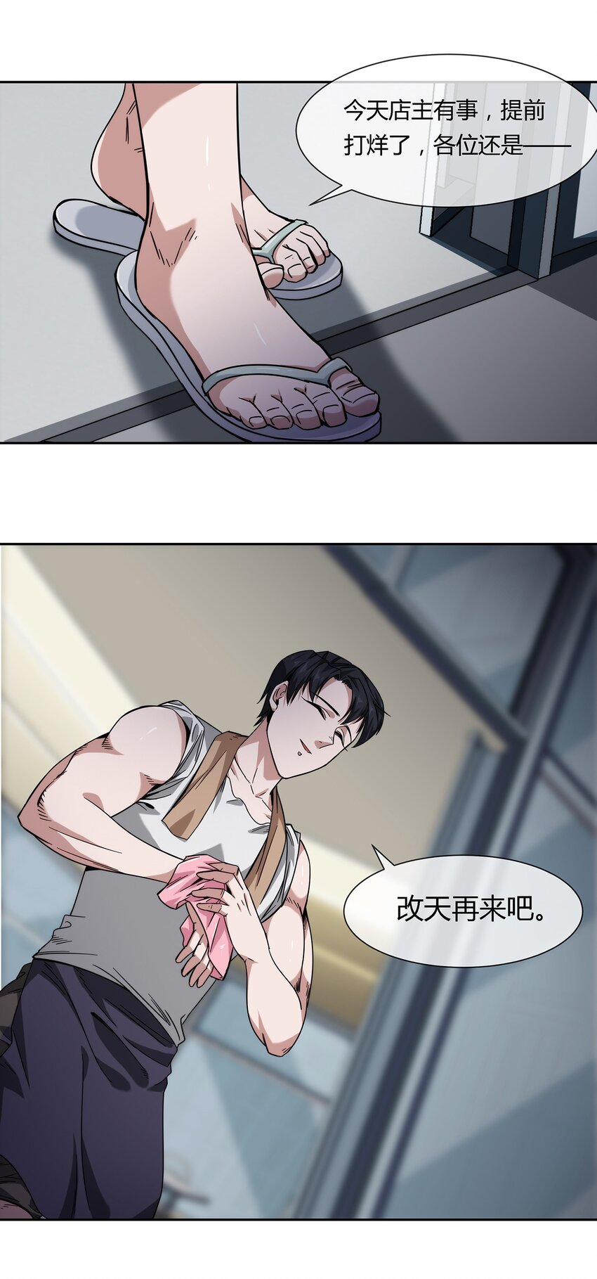《夜市之王》037 暗流涌动 第37页