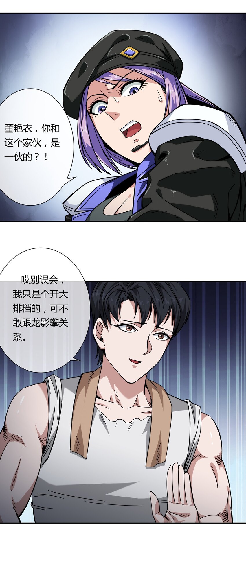 《夜市之王》037 暗流涌动 第39页