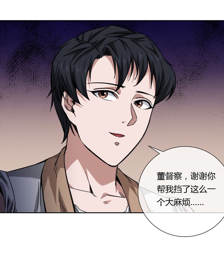 《夜市之王》037 暗流涌动 第41页