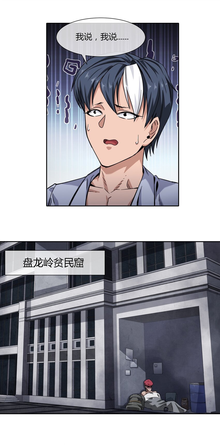 《夜市之王》037 暗流涌动 第43页