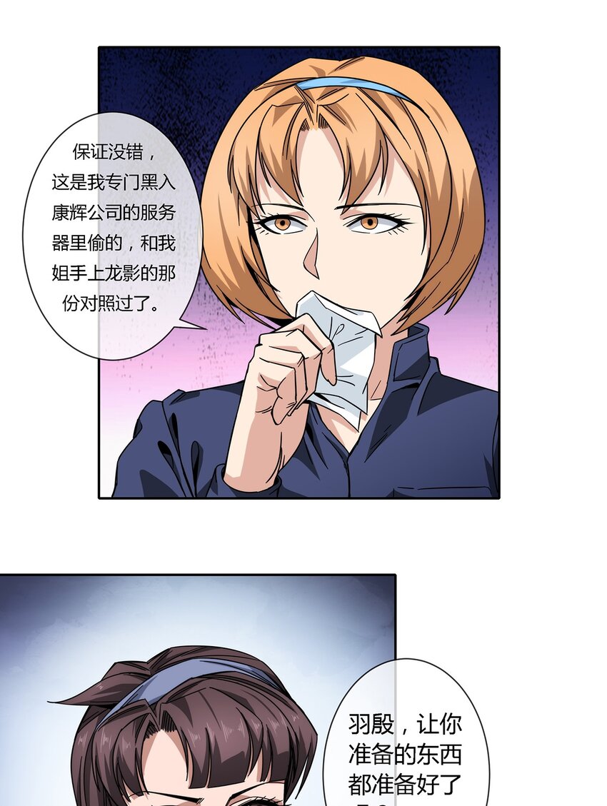 《夜市之王》037 暗流涌动 第45页