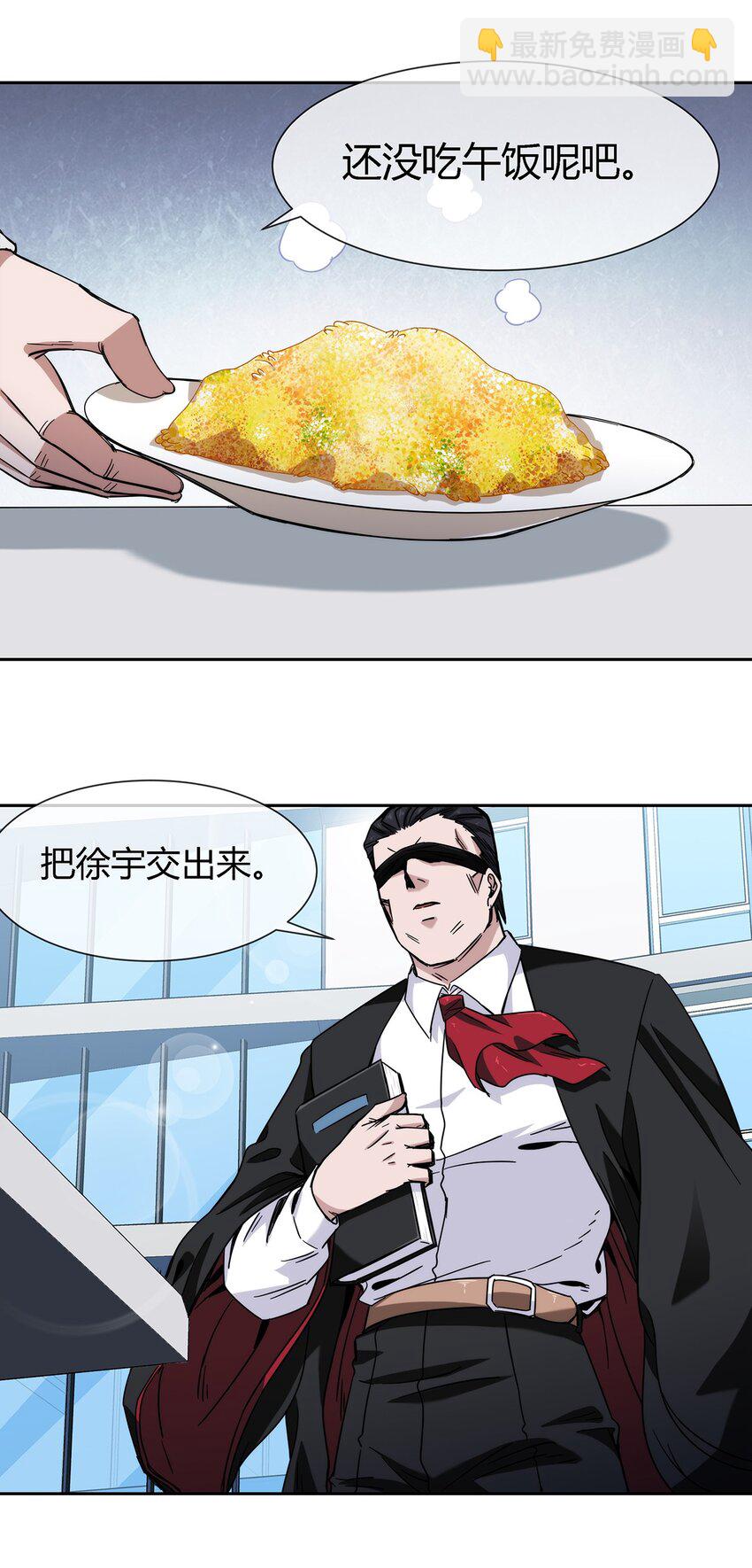 《夜市之王》042 吃瓜不嫌事儿大 第13页