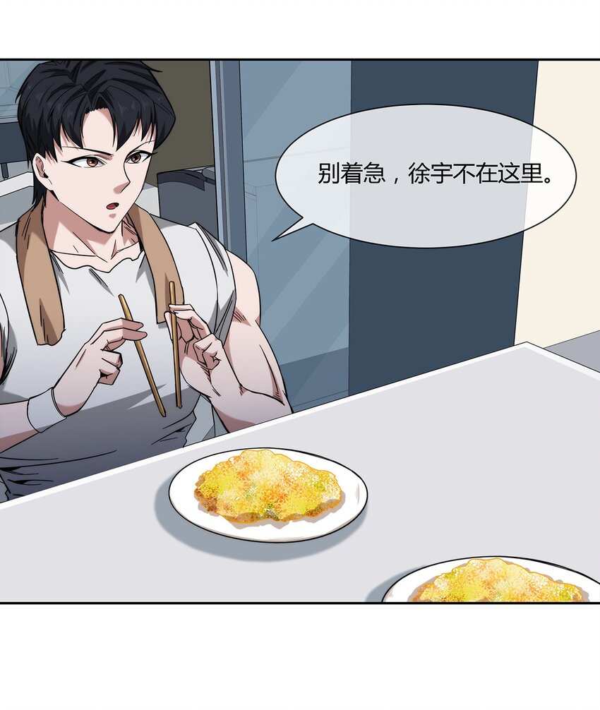 《夜市之王》042 吃瓜不嫌事儿大 第14页