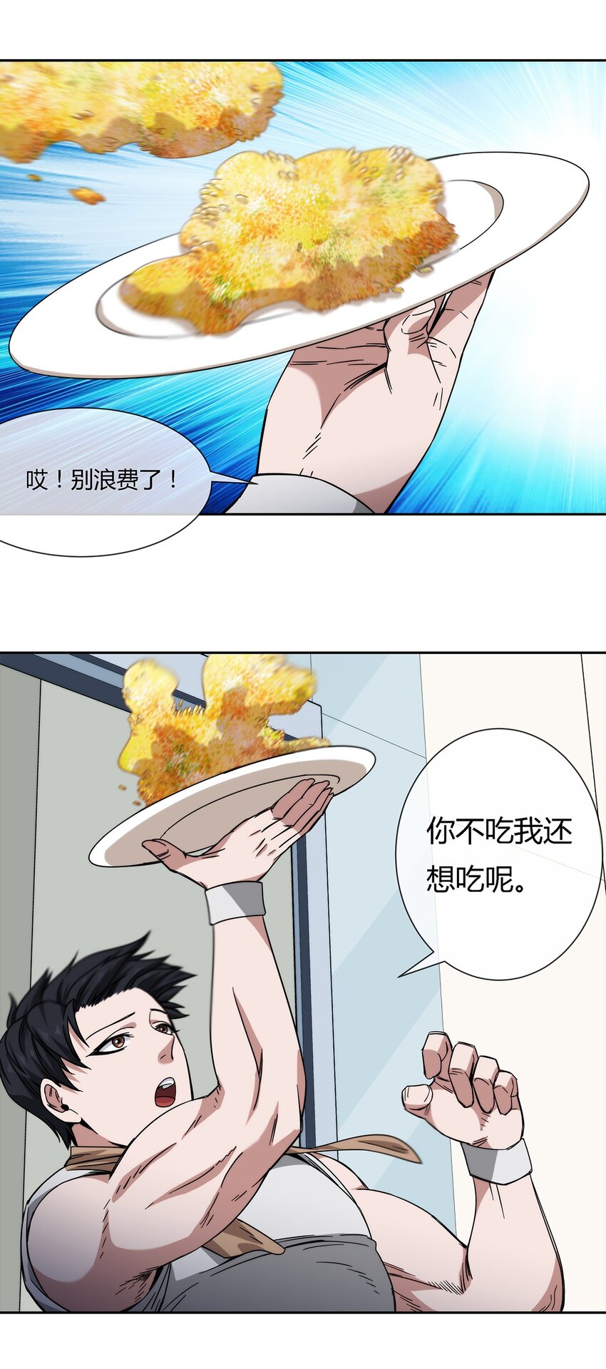 《夜市之王》042 吃瓜不嫌事儿大 第16页