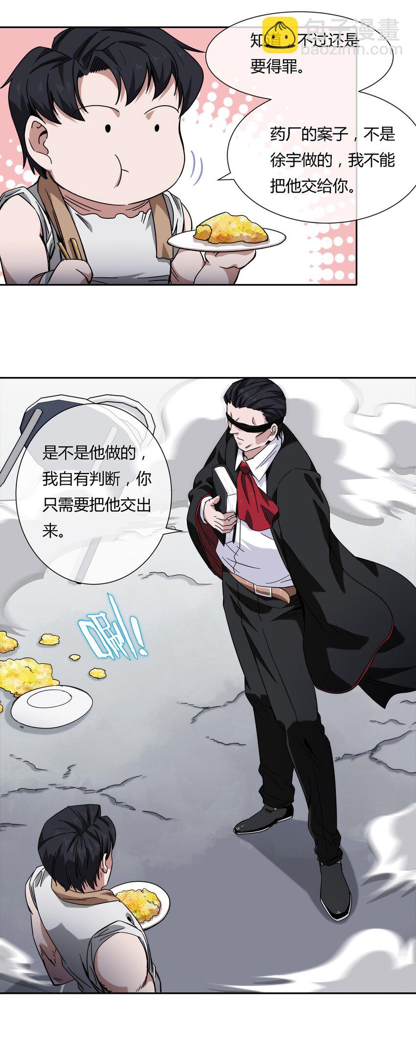 《夜市之王》042 吃瓜不嫌事儿大 第18页