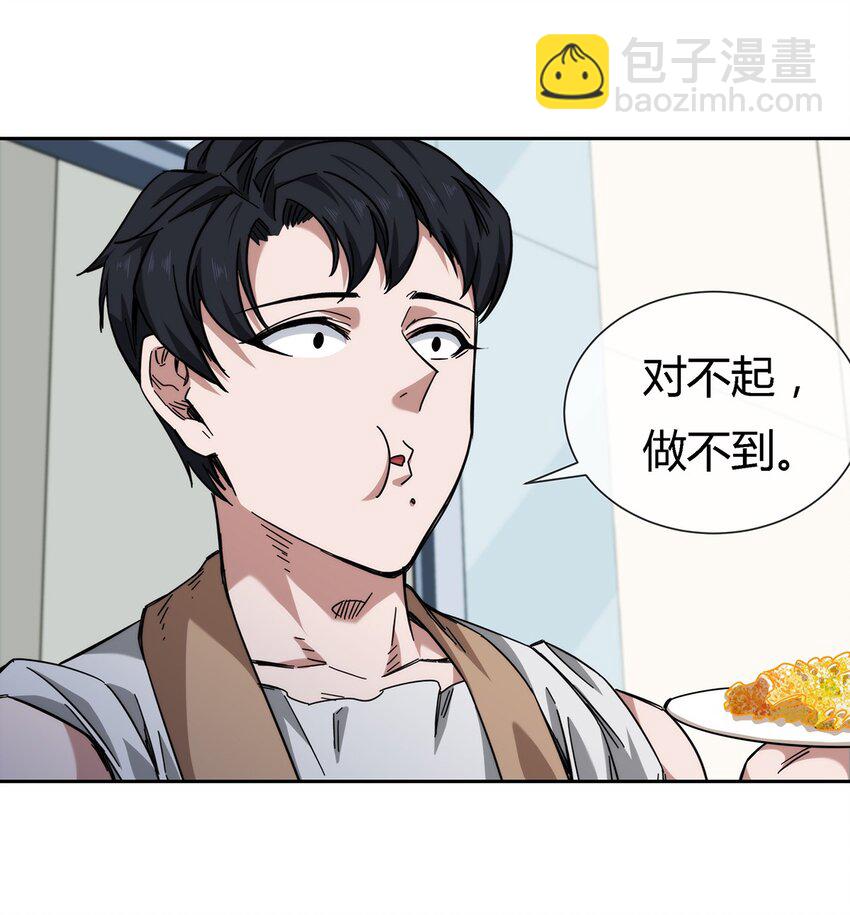 《夜市之王》042 吃瓜不嫌事儿大 第19页