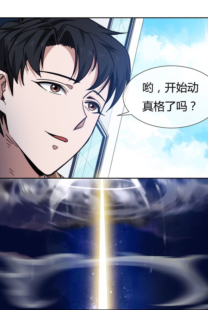 《夜市之王》042 吃瓜不嫌事儿大 第21页