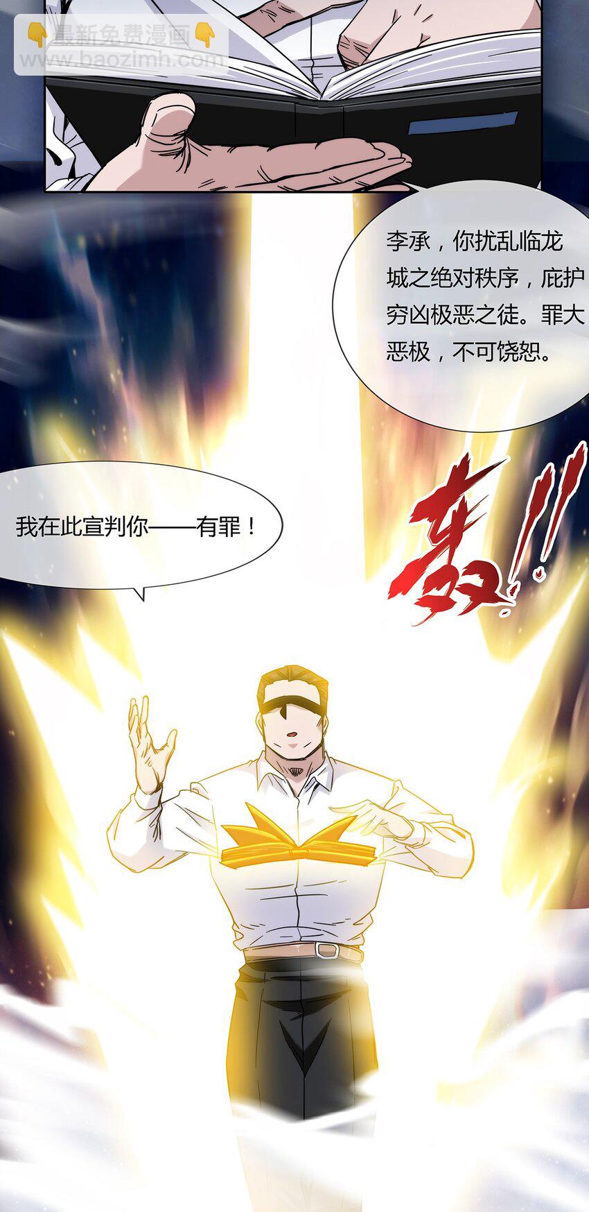《夜市之王》042 吃瓜不嫌事儿大 第23页