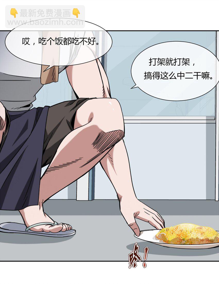 《夜市之王》042 吃瓜不嫌事儿大 第24页