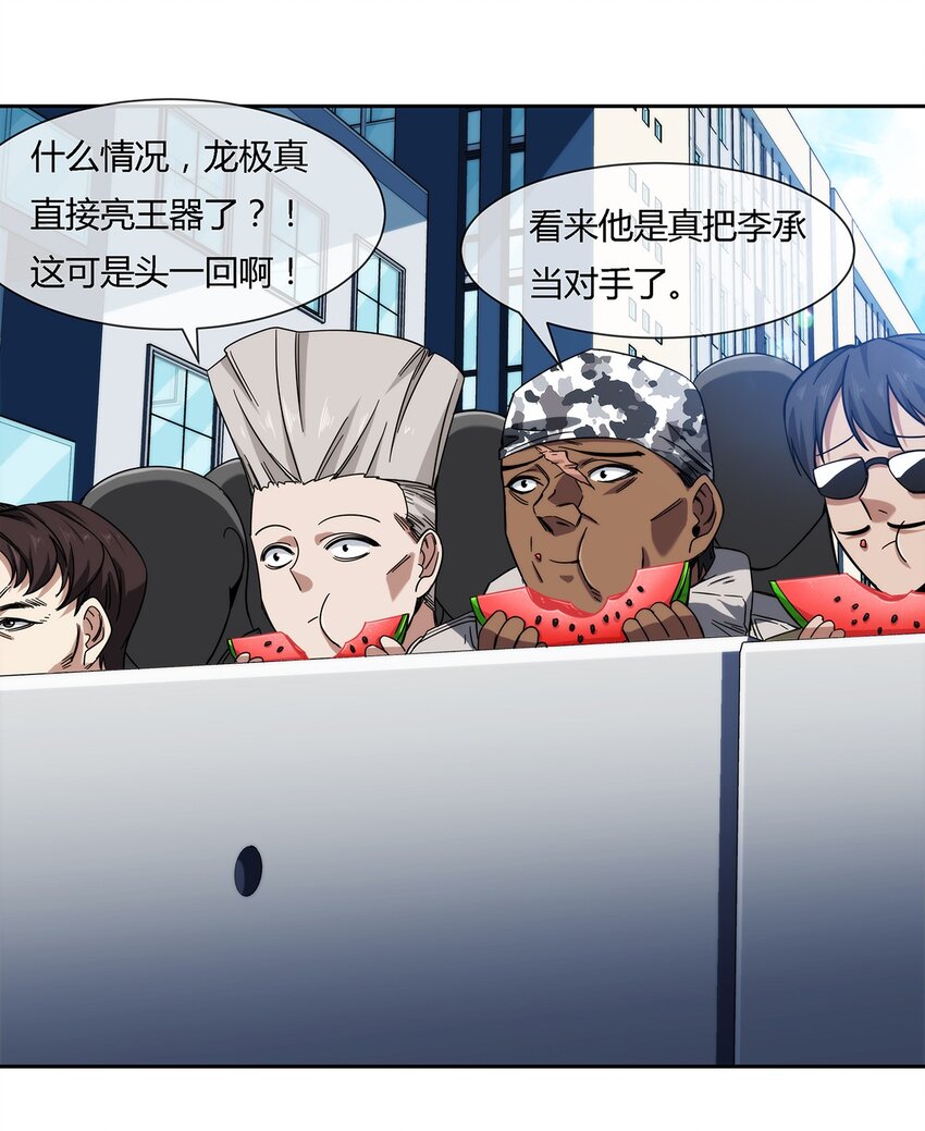 《夜市之王》042 吃瓜不嫌事儿大 第29页
