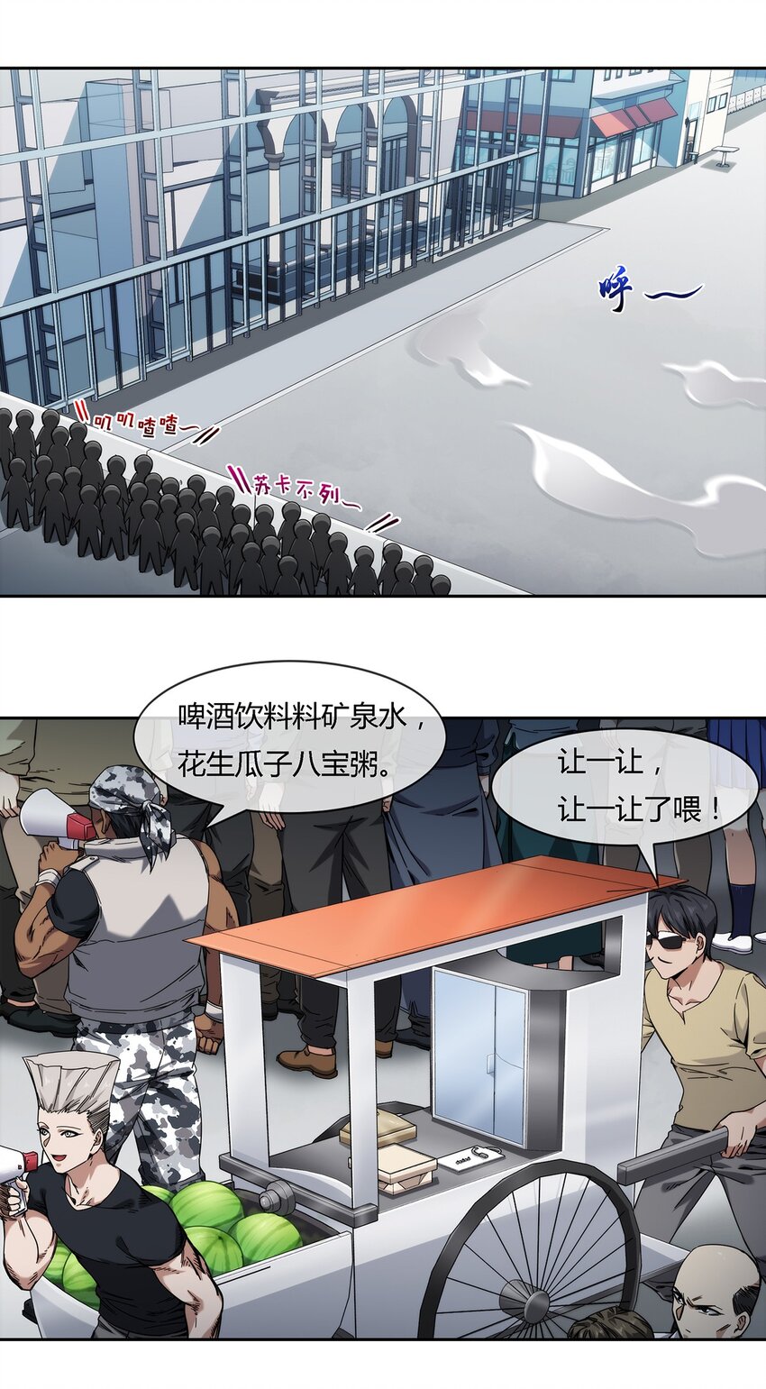 《夜市之王》042 吃瓜不嫌事儿大 第2页