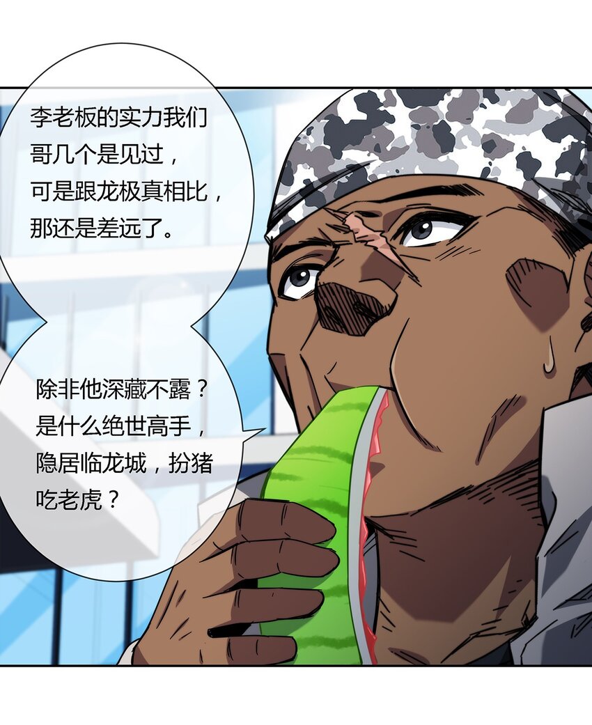 《夜市之王》042 吃瓜不嫌事儿大 第30页