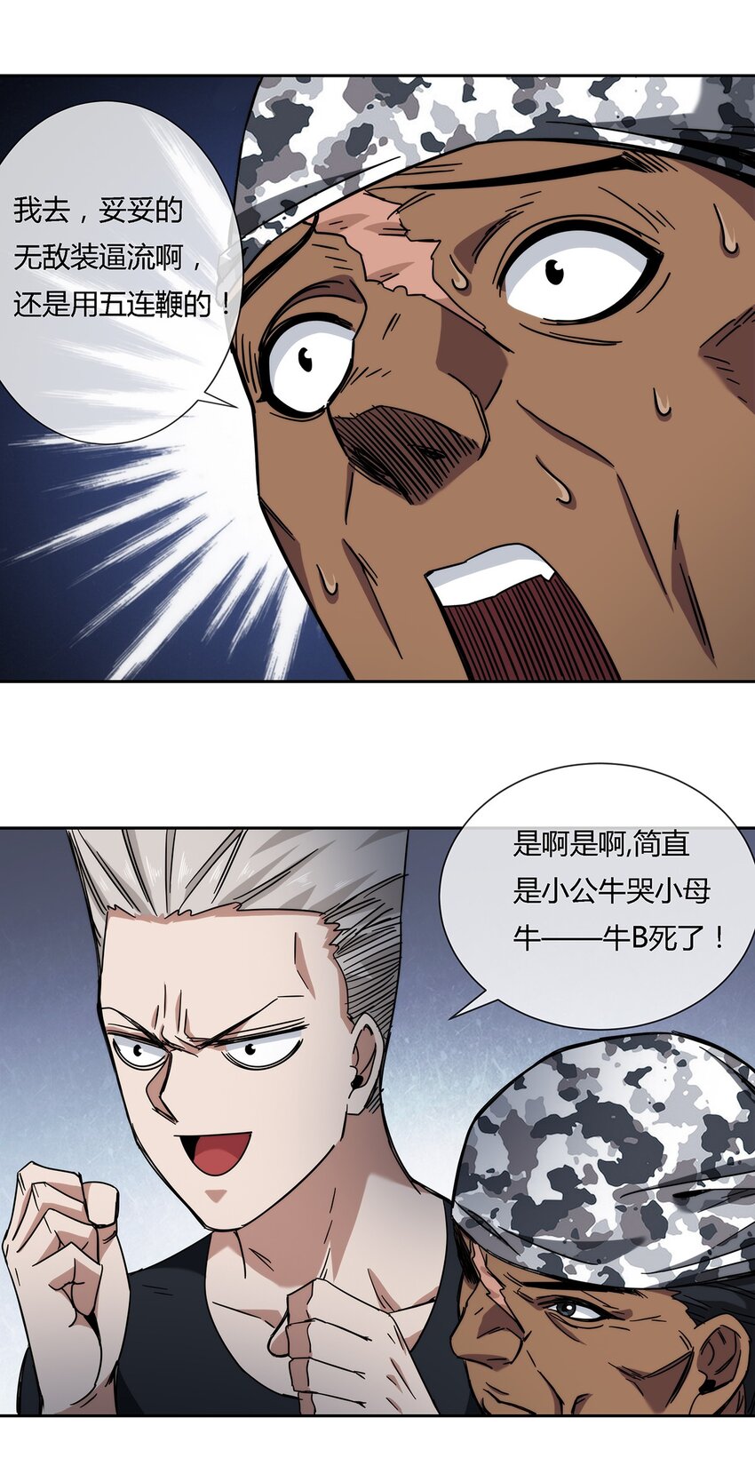 《夜市之王》042 吃瓜不嫌事儿大 第31页