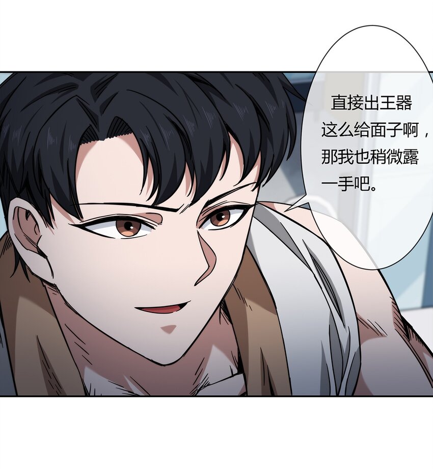 《夜市之王》042 吃瓜不嫌事儿大 第32页