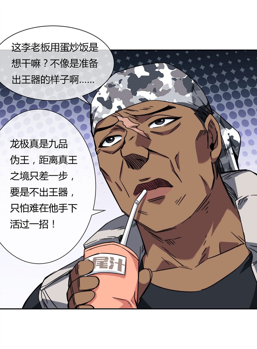 《夜市之王》042 吃瓜不嫌事儿大 第37页