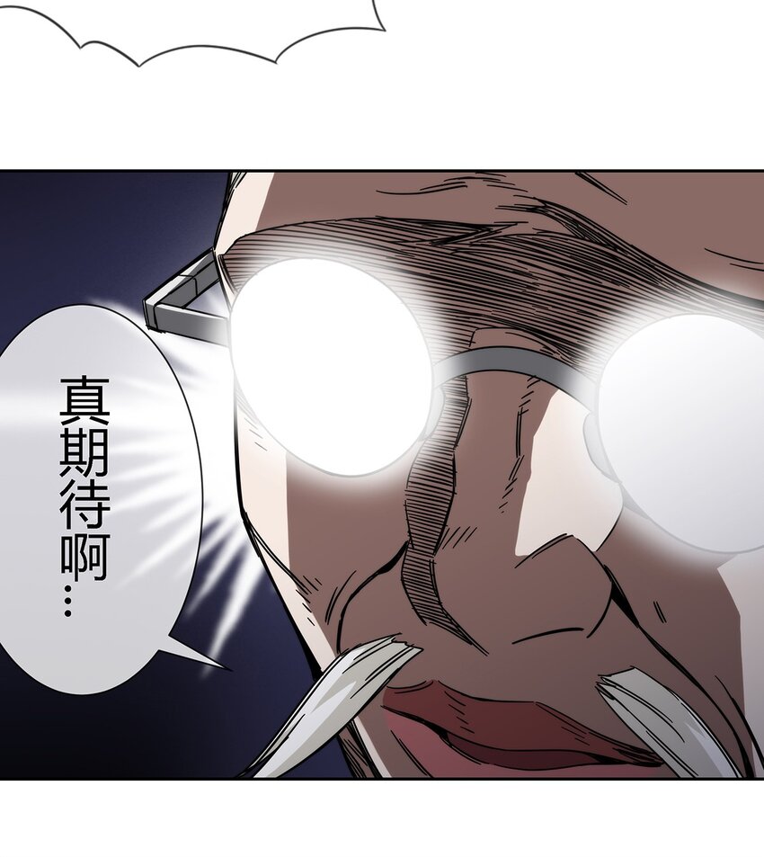 《夜市之王》042 吃瓜不嫌事儿大 第43页