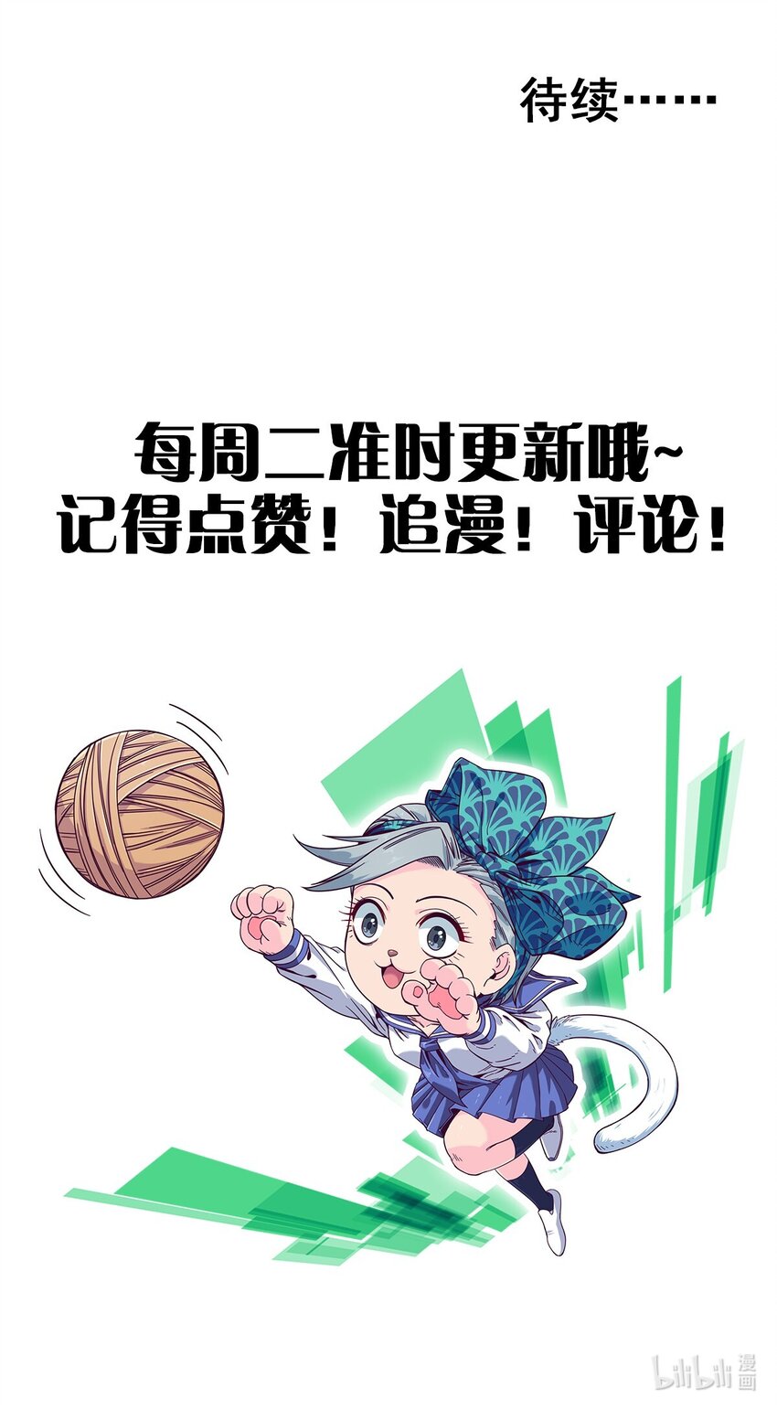 《夜市之王》042 吃瓜不嫌事儿大 第44页