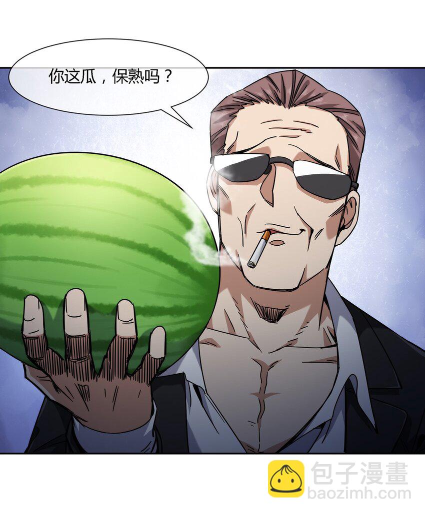 《夜市之王》042 吃瓜不嫌事儿大 第5页