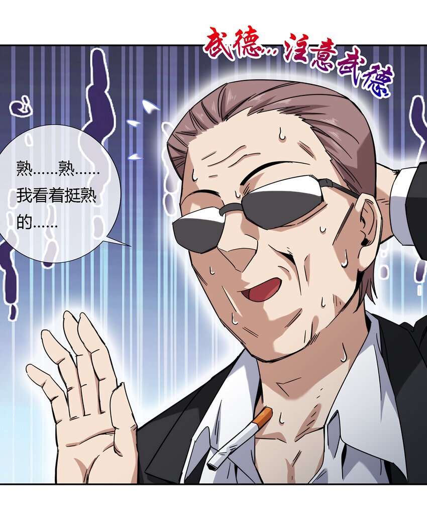 《夜市之王》042 吃瓜不嫌事儿大 第7页