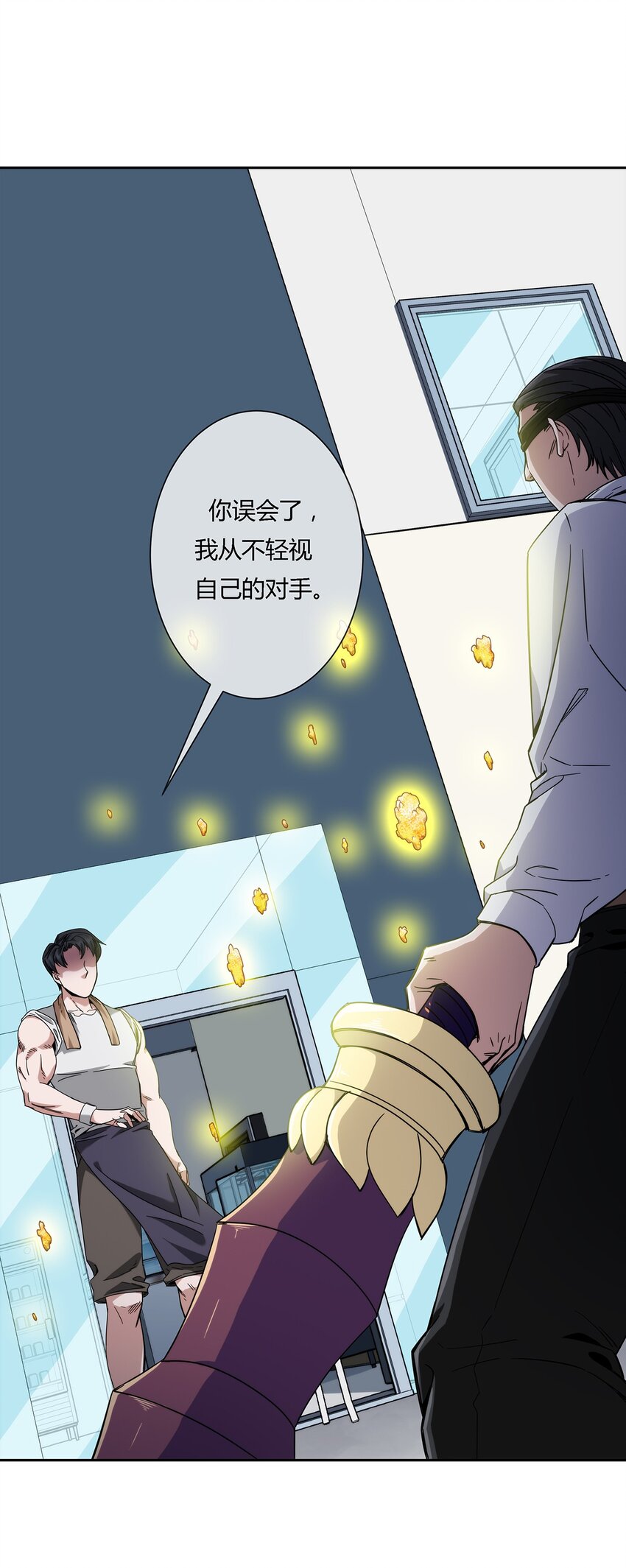 《夜市之王》043 窥探你的记忆 第16页