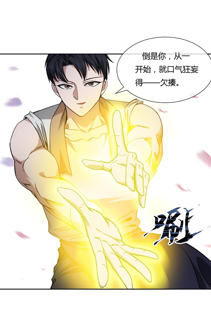 《夜市之王》043 窥探你的记忆 第17页