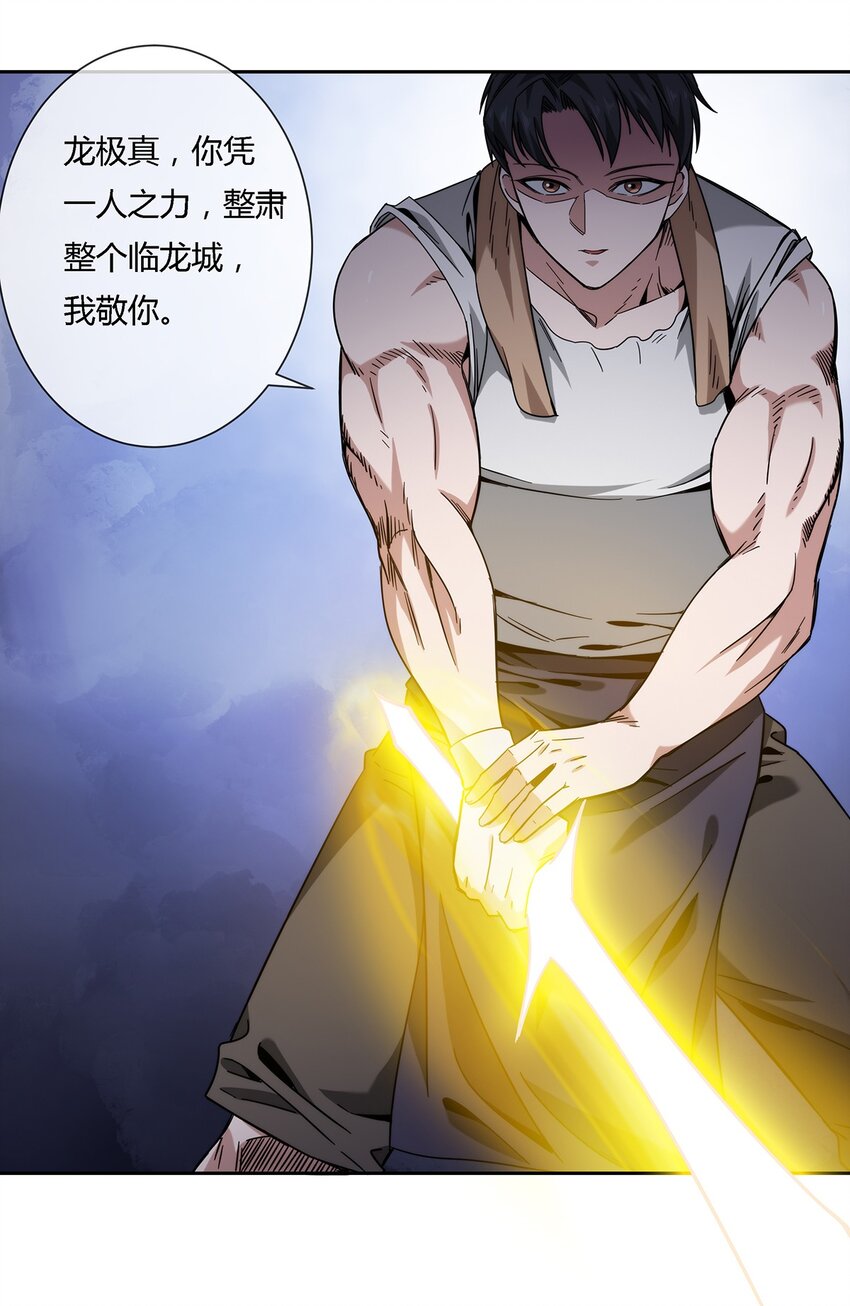 《夜市之王》043 窥探你的记忆 第23页