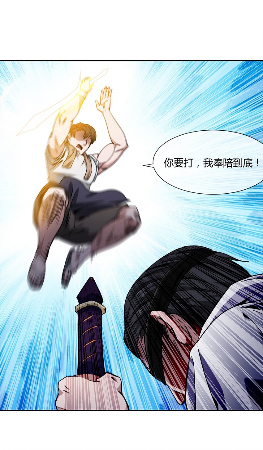 《夜市之王》043 窥探你的记忆 第25页