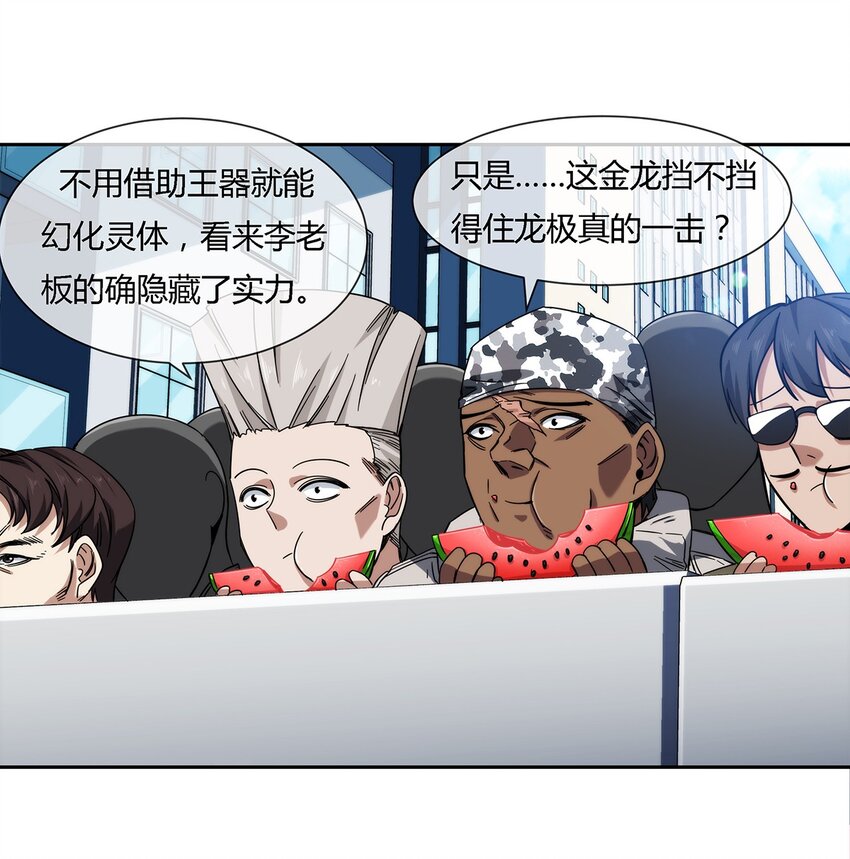 《夜市之王》043 窥探你的记忆 第2页