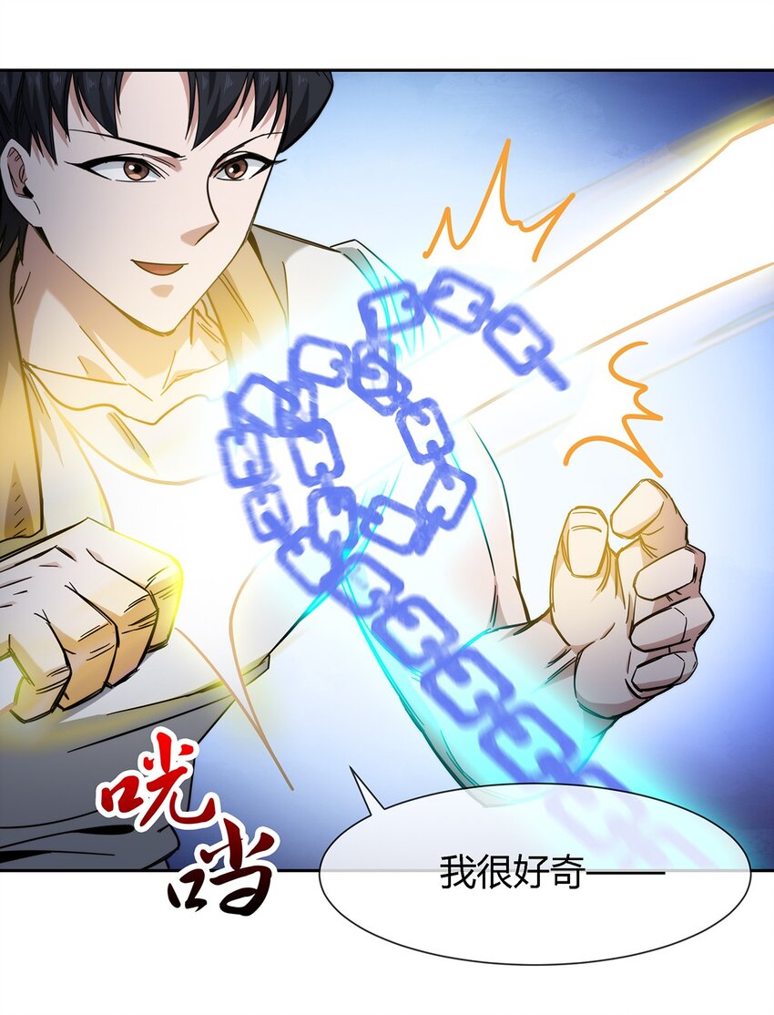 《夜市之王》043 窥探你的记忆 第32页