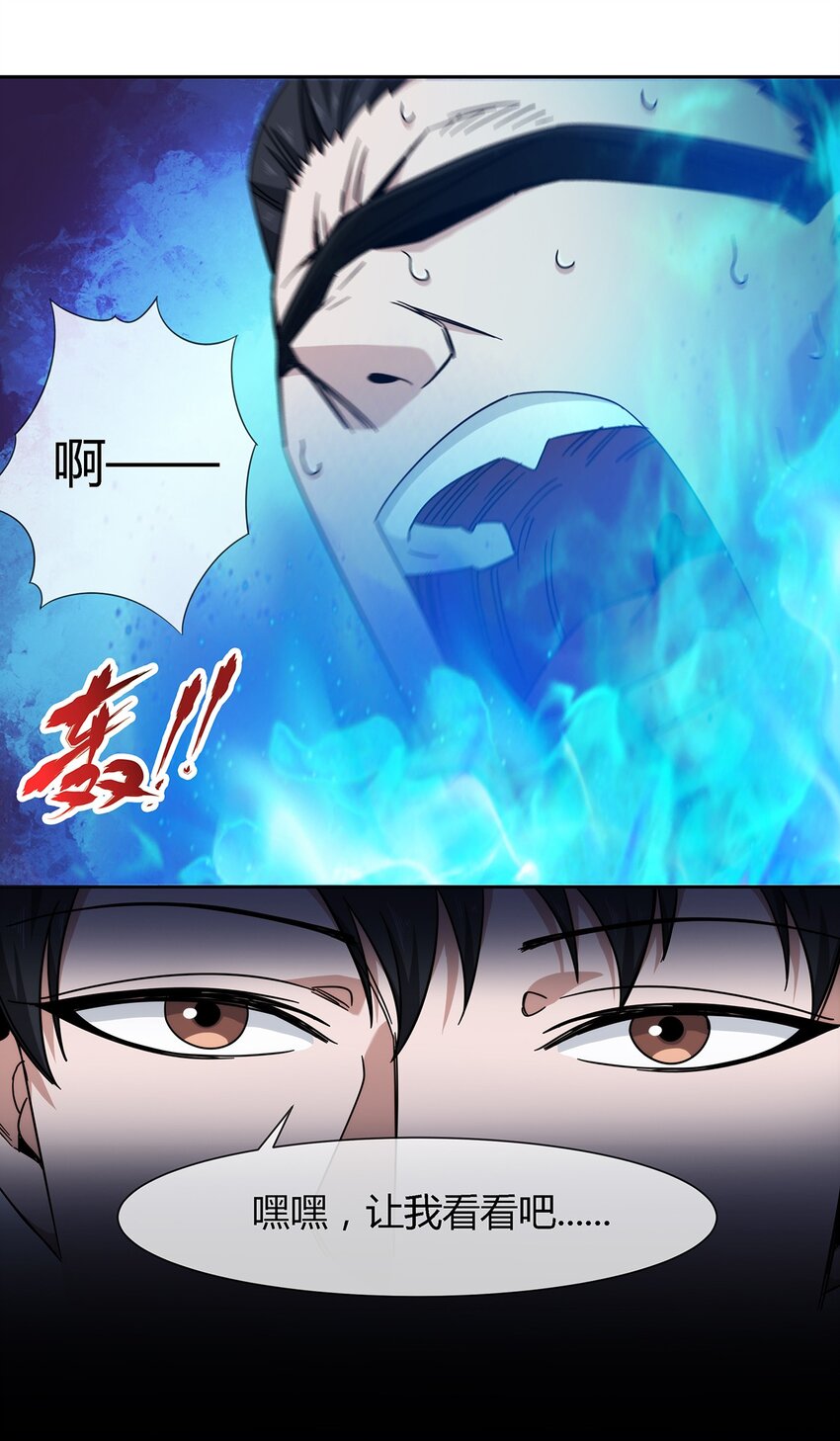 《夜市之王》043 窥探你的记忆 第37页