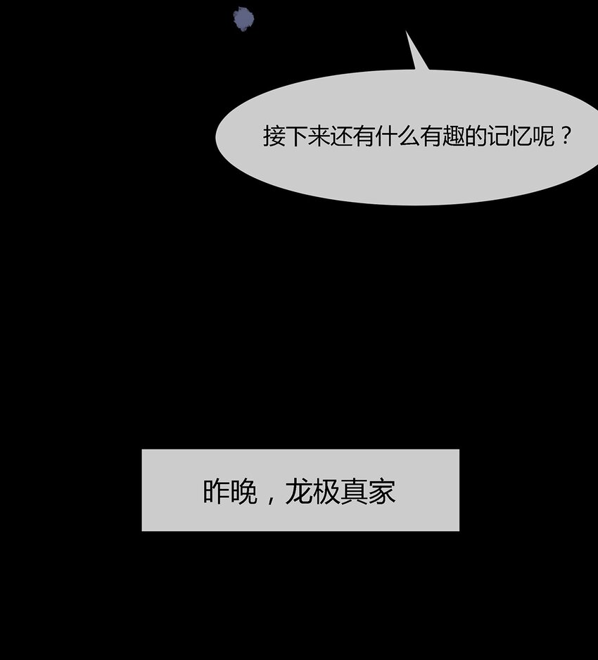《夜市之王》043 窥探你的记忆 第50页