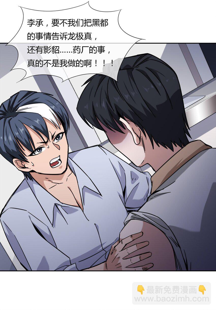 《夜市之王》041 龙极真 第11页