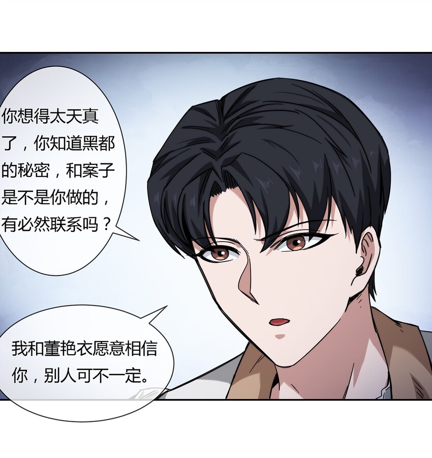 《夜市之王》041 龙极真 第12页