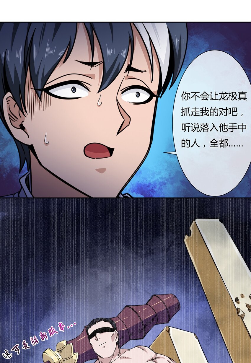 《夜市之王》041 龙极真 第14页