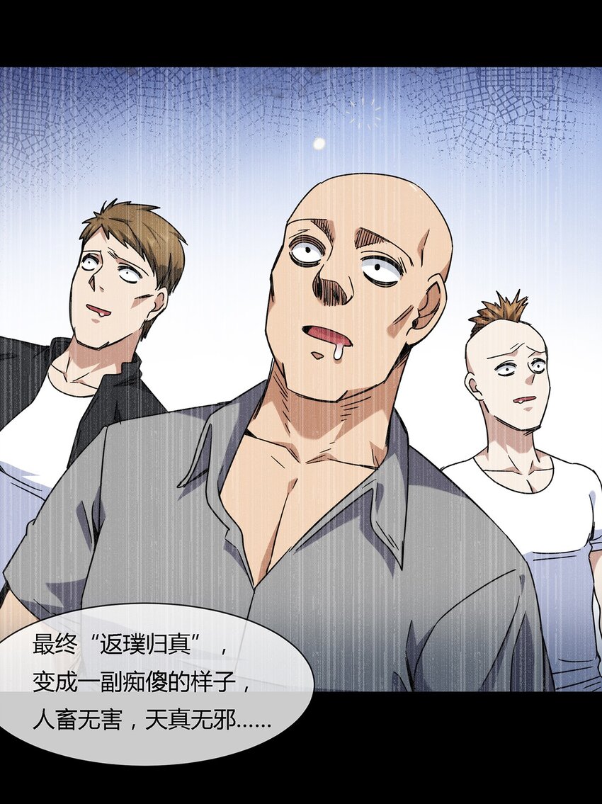 《夜市之王》041 龙极真 第18页