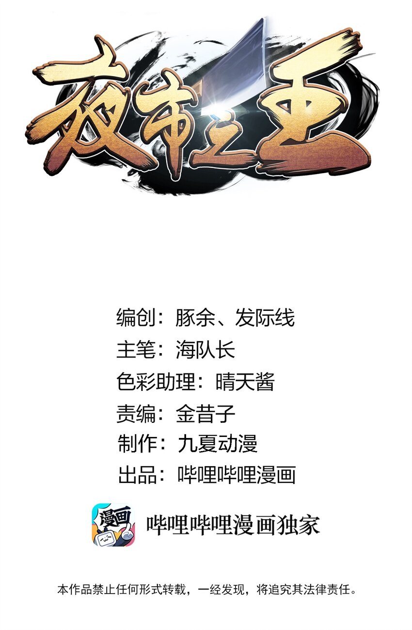 《夜市之王》041 龙极真 第1页