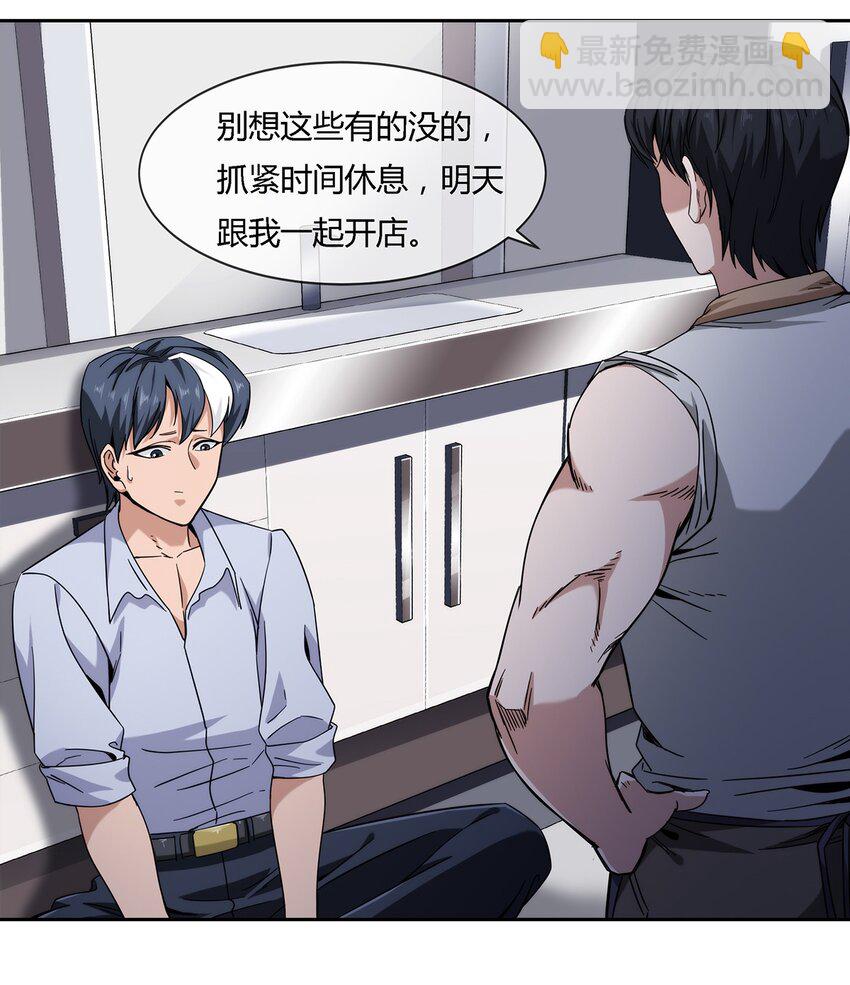 《夜市之王》041 龙极真 第21页