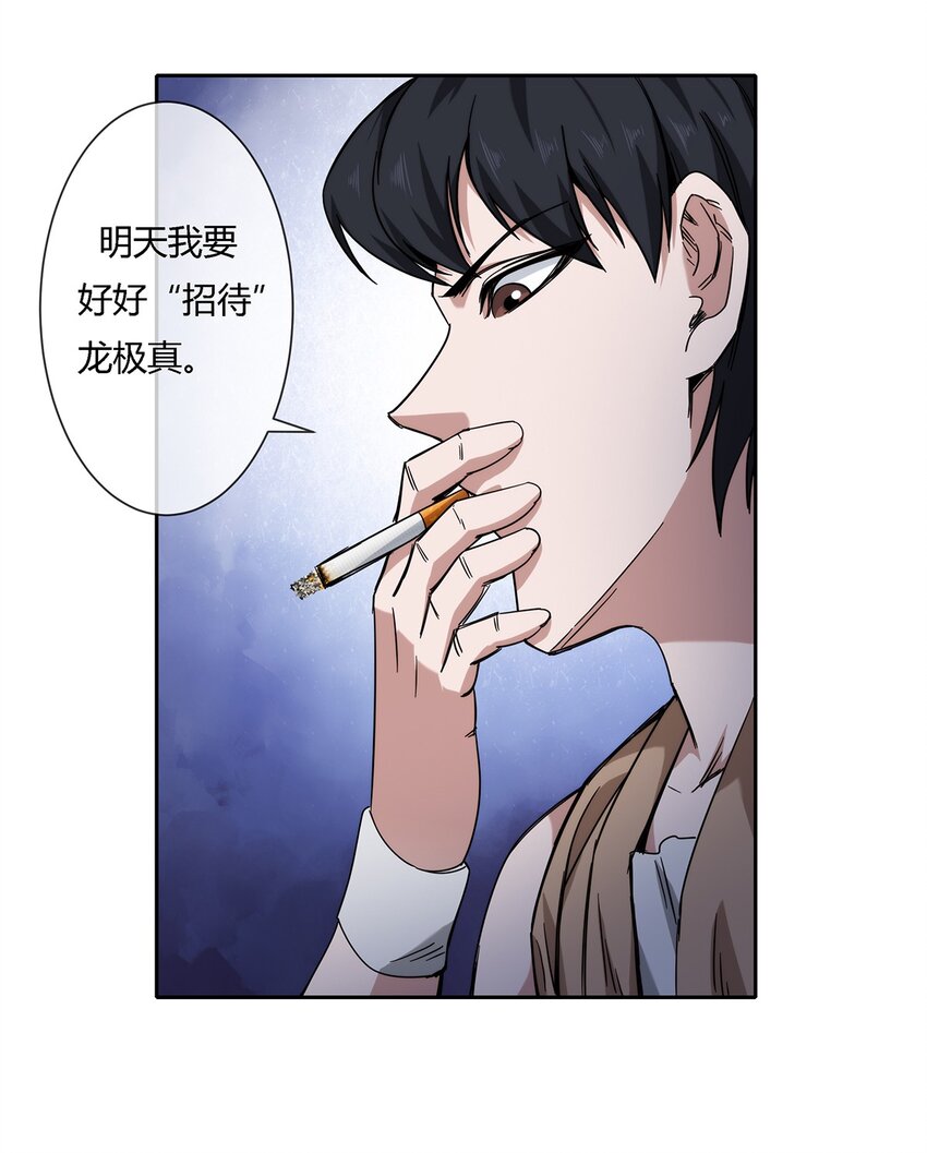 《夜市之王》041 龙极真 第22页