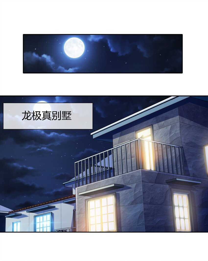 《夜市之王》041 龙极真 第23页