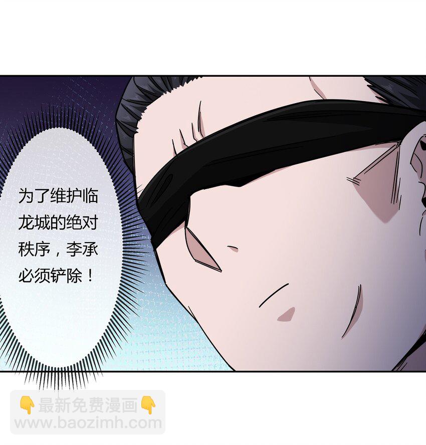 《夜市之王》041 龙极真 第26页