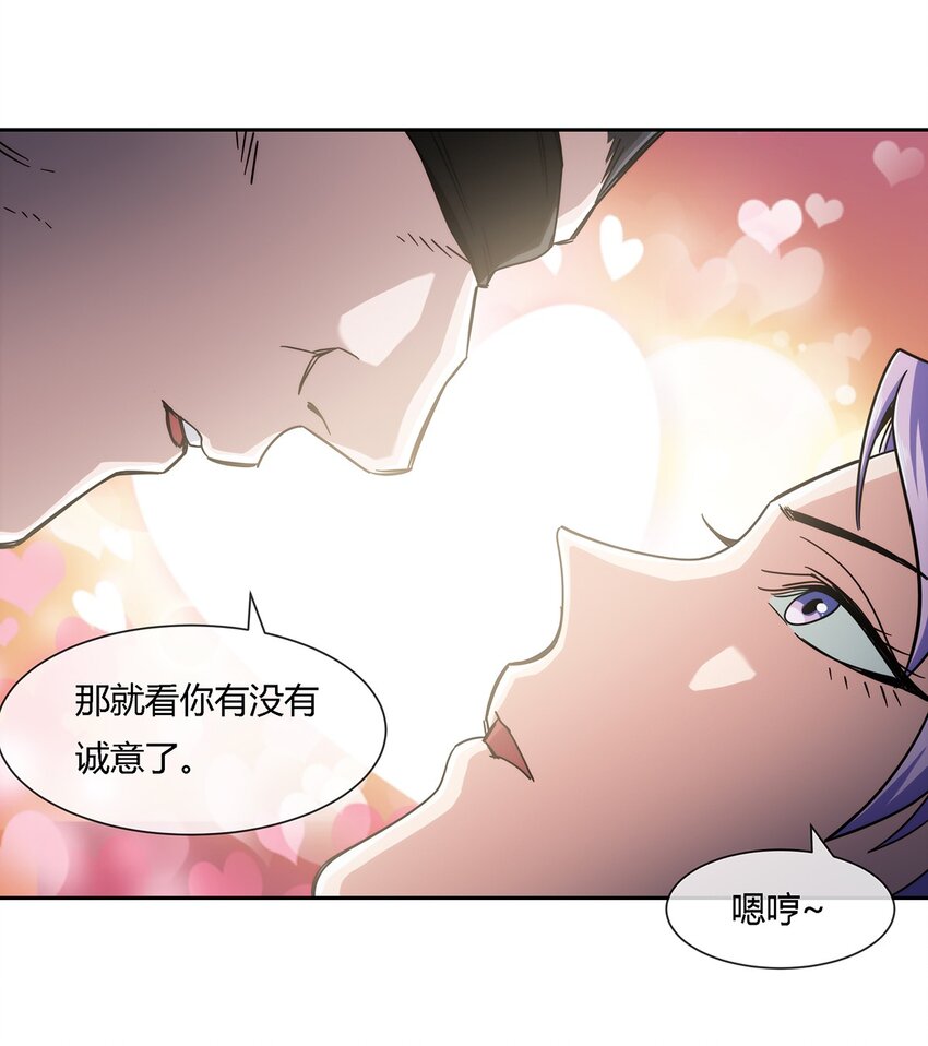 《夜市之王》041 龙极真 第29页