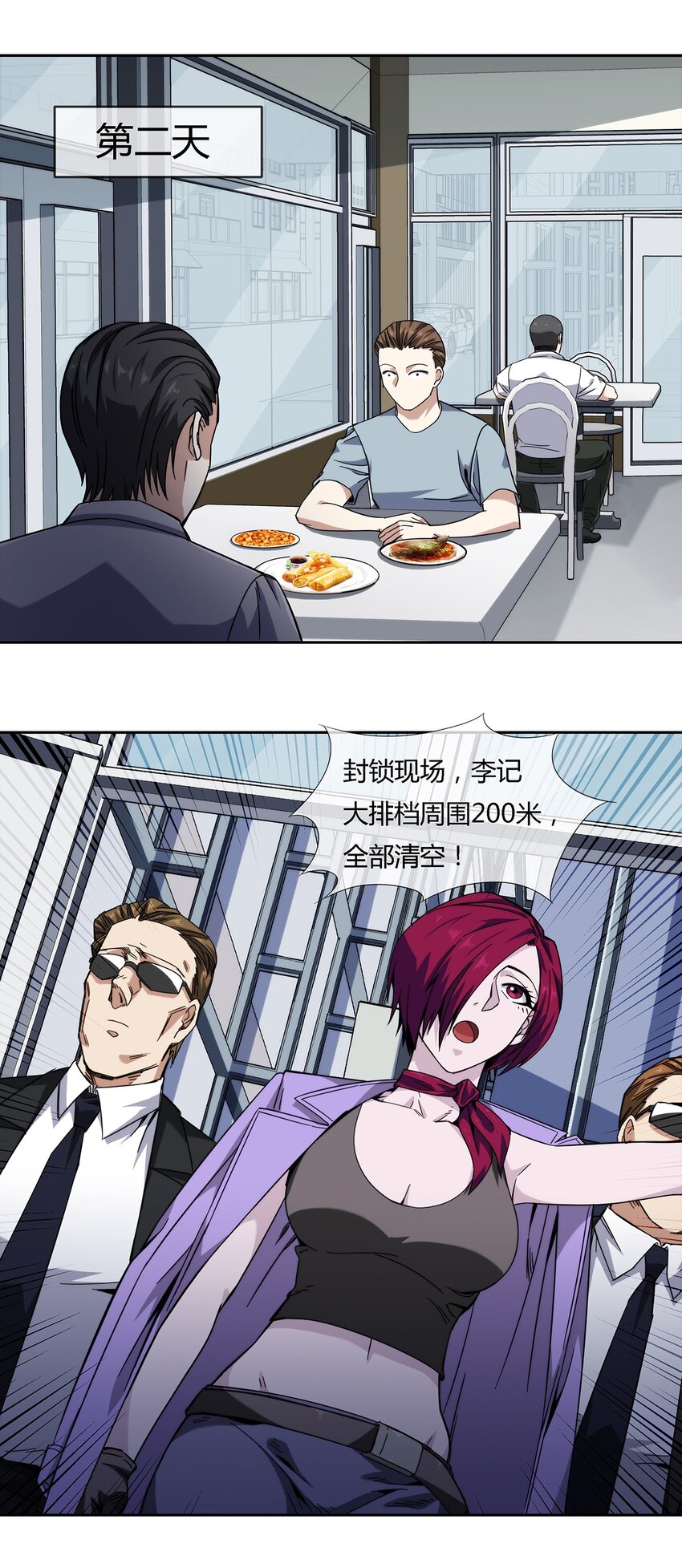 《夜市之王》041 龙极真 第30页